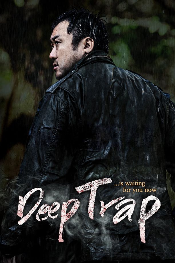陷阱함정 (2015)