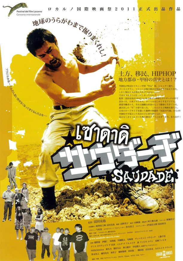 失乐园挽歌サウダーヂ (2011)