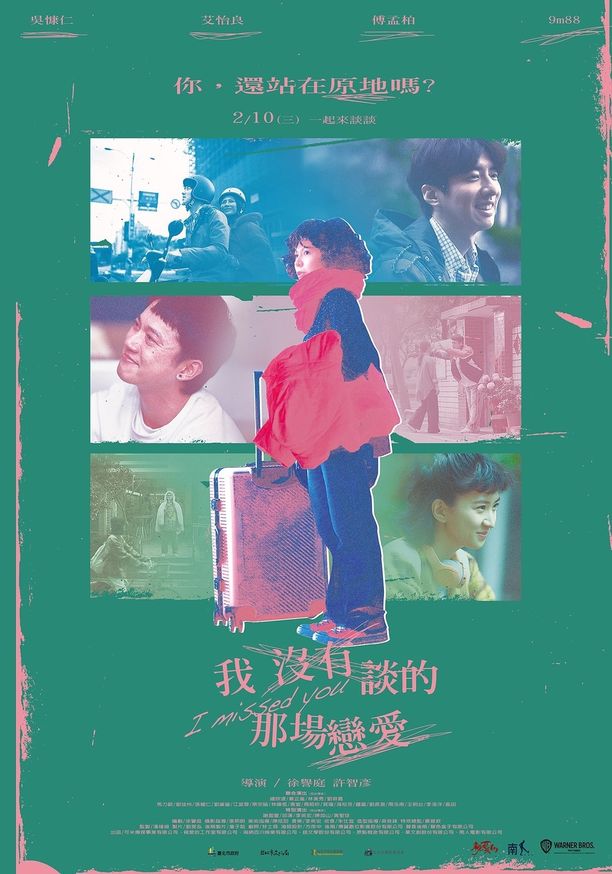 我没有谈的那场恋爱我沒有談的那場戀愛 (2021)