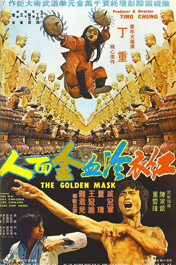 红衣冷血金面紅衣冷血金面人 (1977)