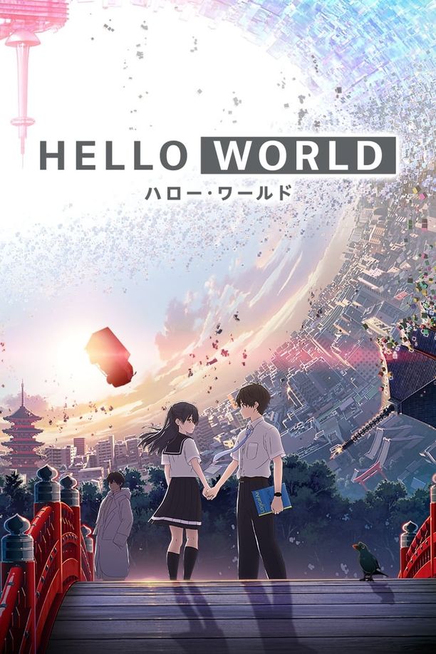 你好世界HELLO WORLD (2019)
