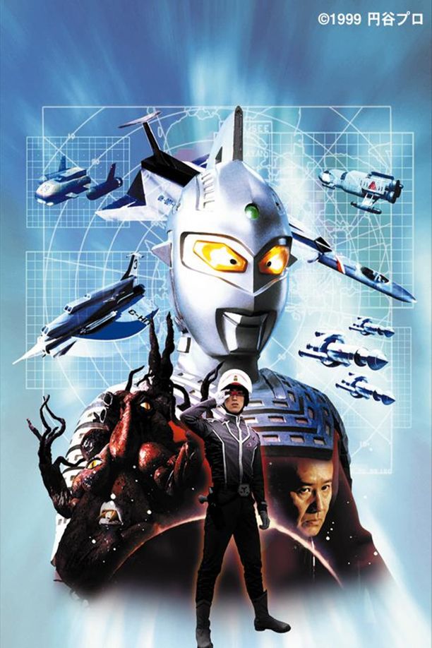 赛文奥特曼 光荣与传说ウルトラセブン 栄光と伝説 (1999)
