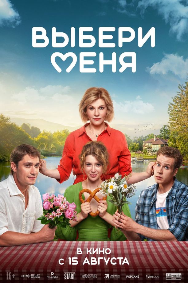 Choose MeВыбери меня (2024)