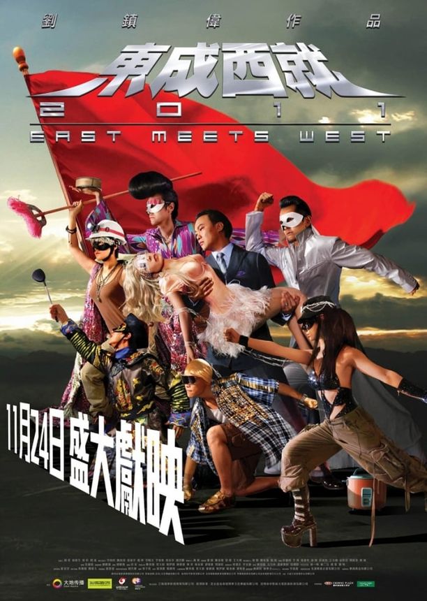东成西就2011Dung sing sai tsau 2011 (2011)