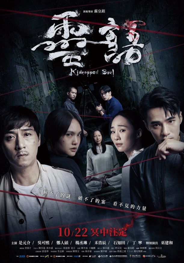 灵语靈語 (2021)