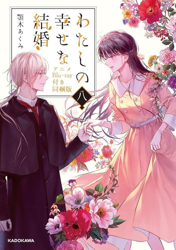 我的幸福婚约    特别篇
    わたしの幸せな結婚 (2024)