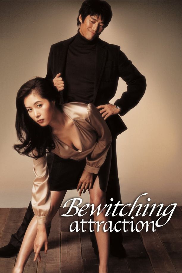 女教授的隐秘魅力여교수의 은밀한 매력 (2006)
