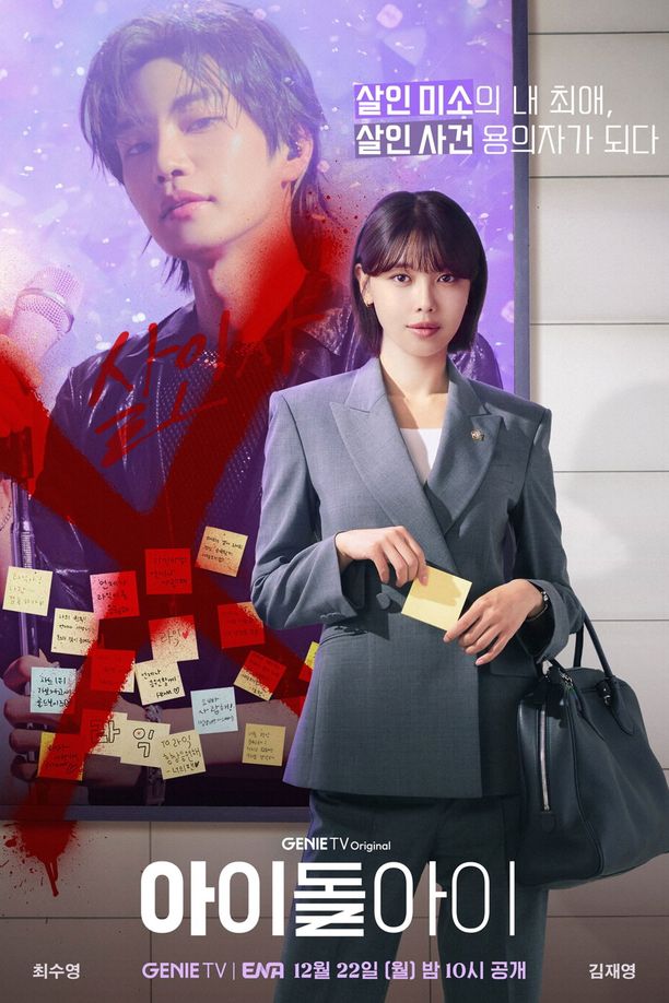 偶像疯子    第⁨一⁩季
    아이돌아이 (2025)