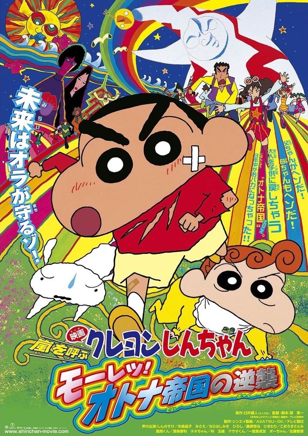 蜡笔小新：呼风唤雨！大人帝国的反击クレヨンしんちゃん 嵐を呼ぶモーレツ！オトナ帝国の逆襲 (2001)