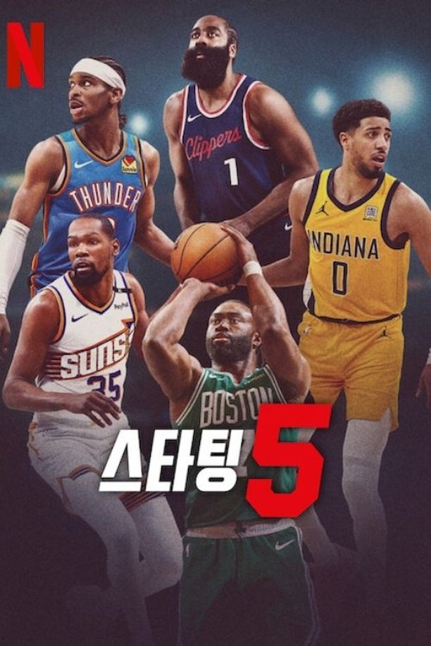 先发五虎    第⁨二⁩季
    Starting 5 (2025)