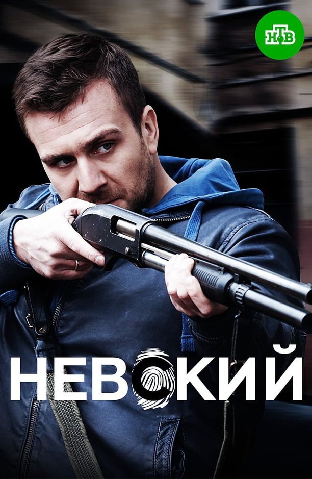 NevskiyНевский (2016)
