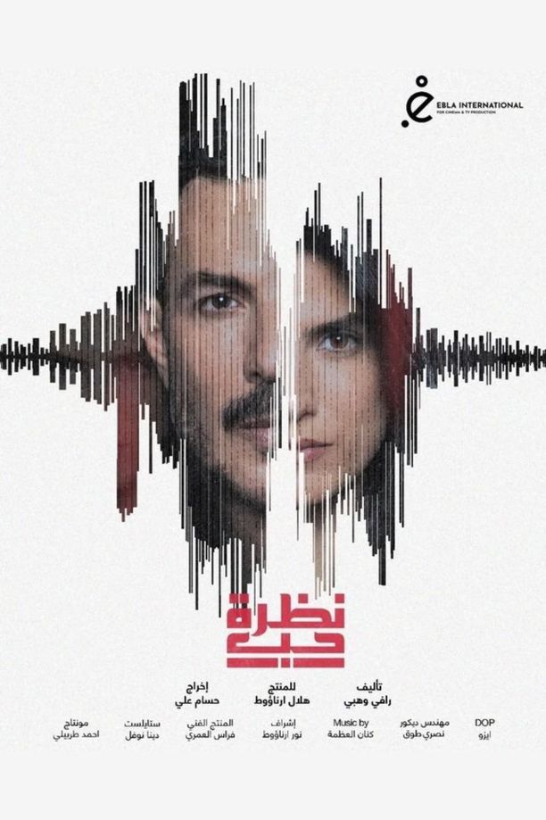 A look of love    第⁨一⁩季
    نظرة حب (2024)