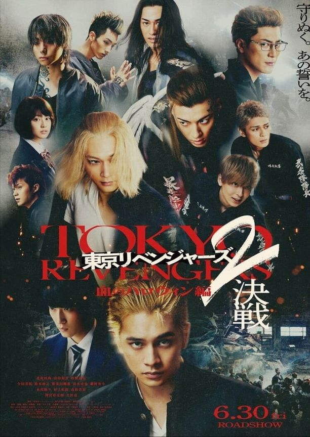 东京复仇者2 血腥万圣节篇 -决战-東京リベンジャーズ2 血のハロウィン編 -決戦- (2023)