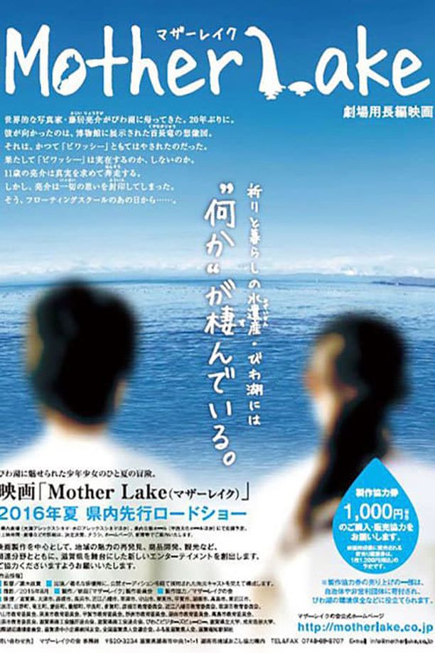 母亲湖マザーレイク (2016)