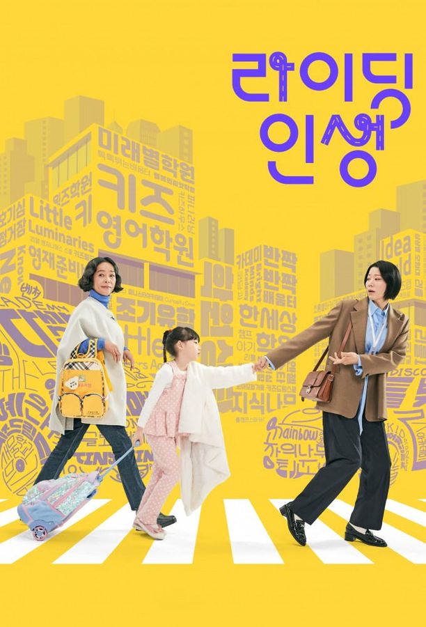 接送人生    第⁨一⁩季
    라이딩 인생 (2025)