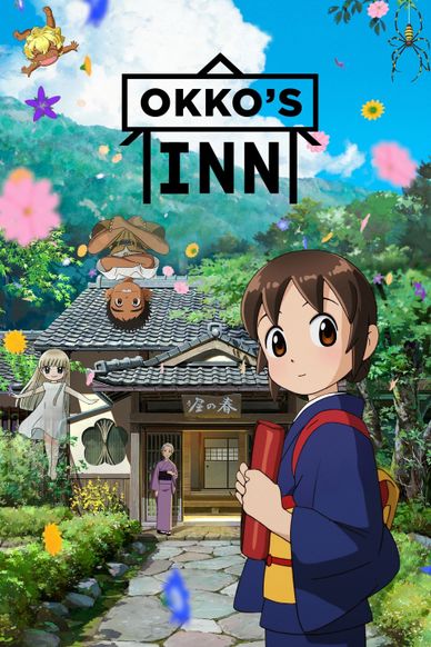 年轻的老板娘是小学生！剧场版