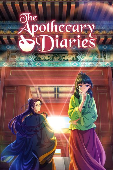 药屋少女的呢喃