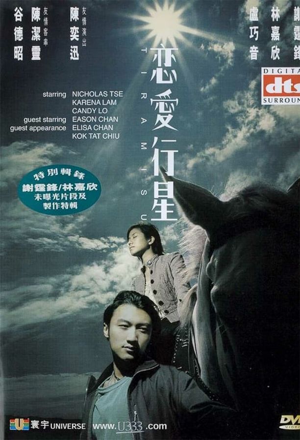 恋爱行星戀愛行星 (2002)