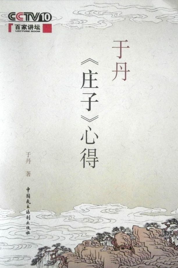 百家讲坛：专题集    第⁨八十五⁩季
     (2007)