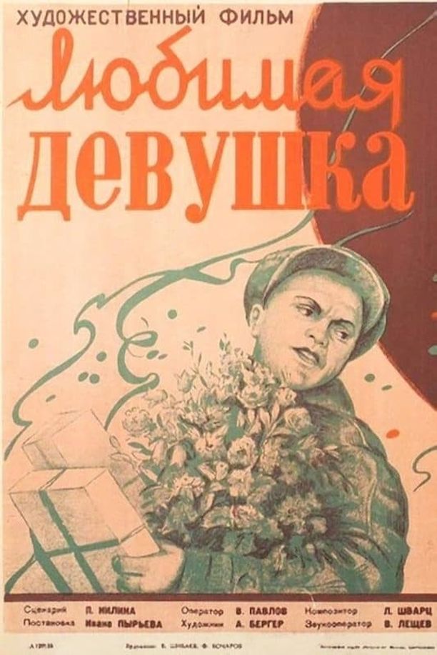 The BelovedЛюбимая девушка (1940)