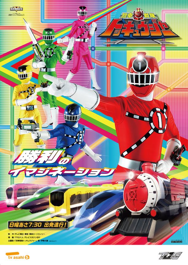 Super Sentai Series    第⁨三十八⁩季
    スーパー戦隊シリーズ (1975)
