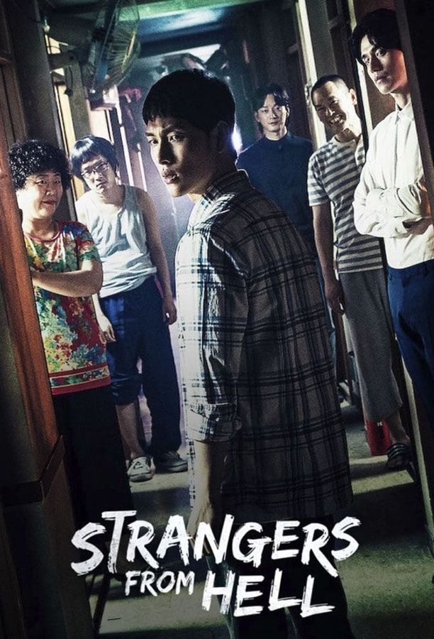 他人即地狱타인은 지옥이다 (2019)