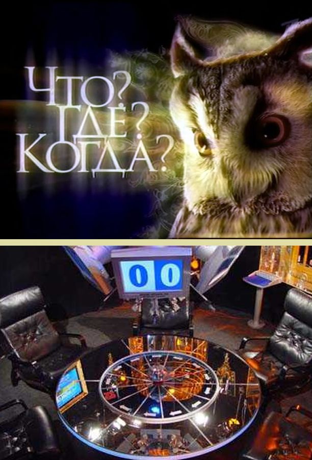 Что? Где? Когда? (1975)