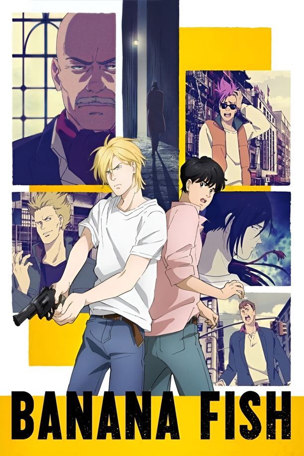 战栗杀机バナナフィッシュ (2018)