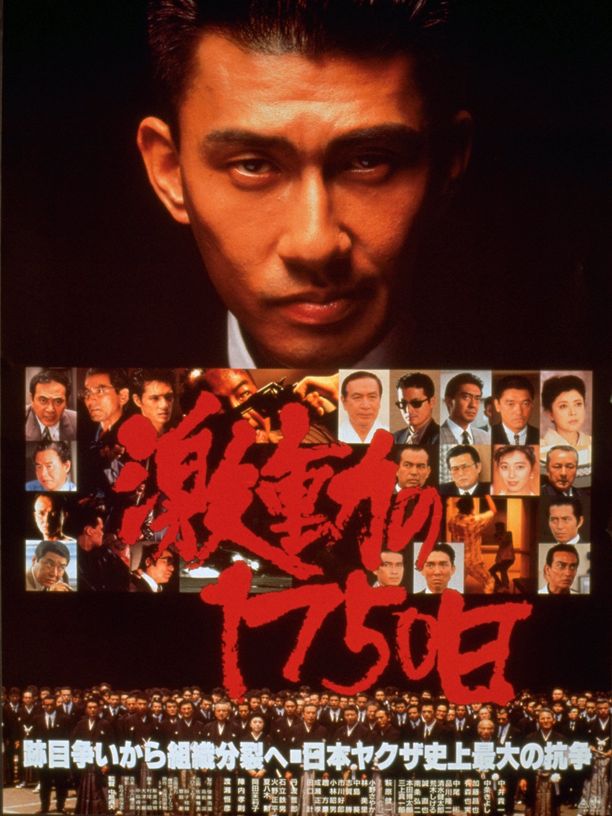 1750 Days of Turbulence激動の1750日 (1990)