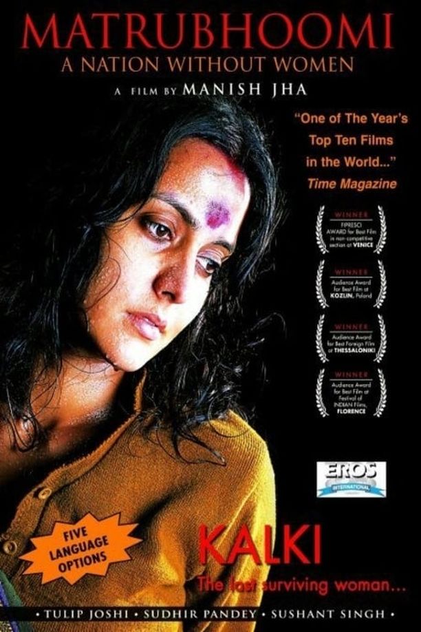 没有女人的国家मातृभूमि (2003)