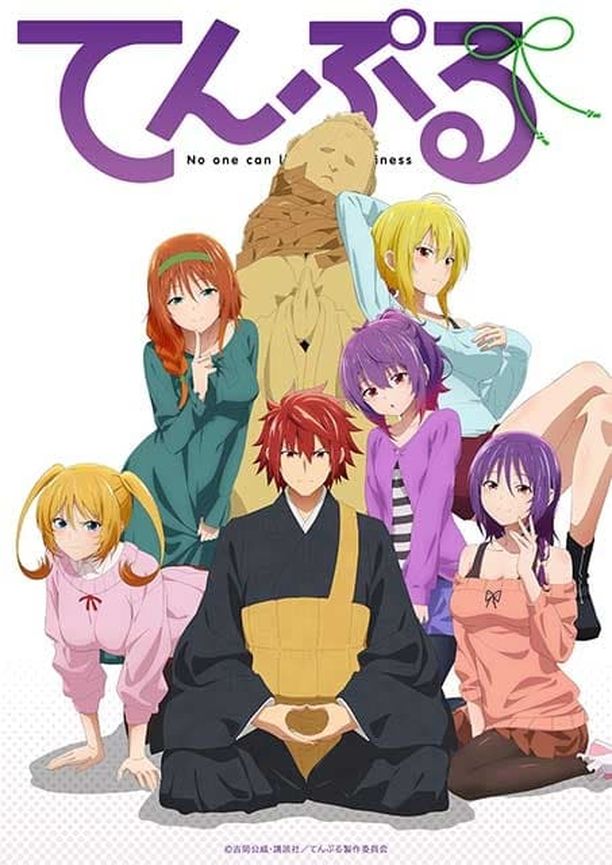 庙不可言    特别篇
    てんぷる (2023)