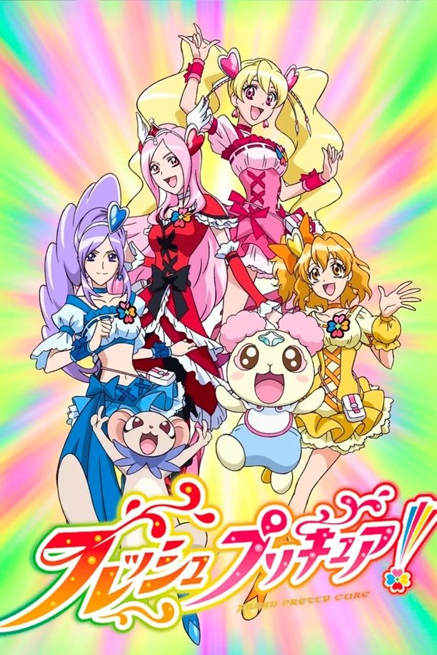 FRESH光之美少女!フレッシュプリキュア！ (2009)