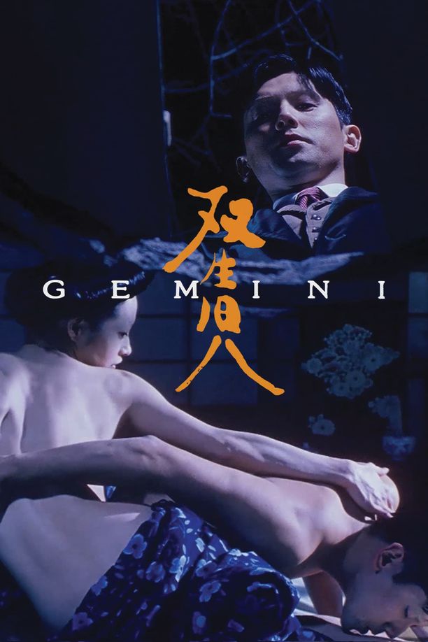 双生儿双生児 -GEMINI- (1999)
