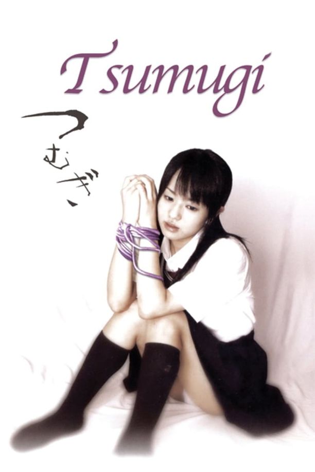 Tsumugi制服美少女　先生あたしを抱いて (2004)