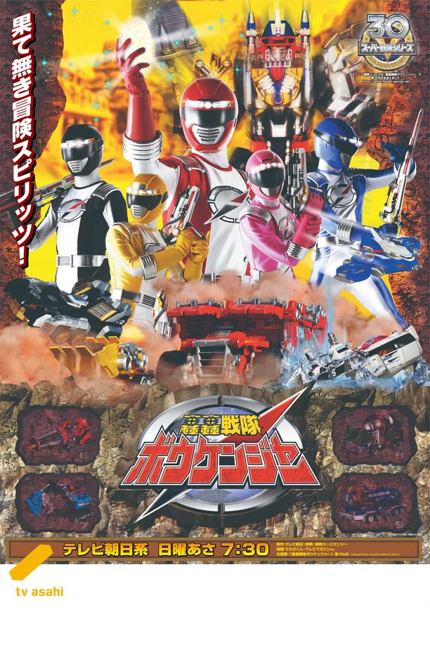 Super Sentai Series    第⁨三十⁩季
    スーパー戦隊シリーズ (1975)