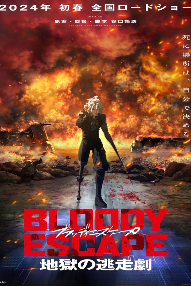 BLOODY ESCAPE -地狱的逃生作战-BLOODY ESCAPE -地獄の逃走劇- (2024)