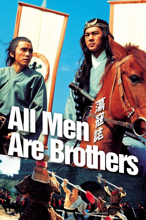 荡寇志蕩寇誌 (1975)