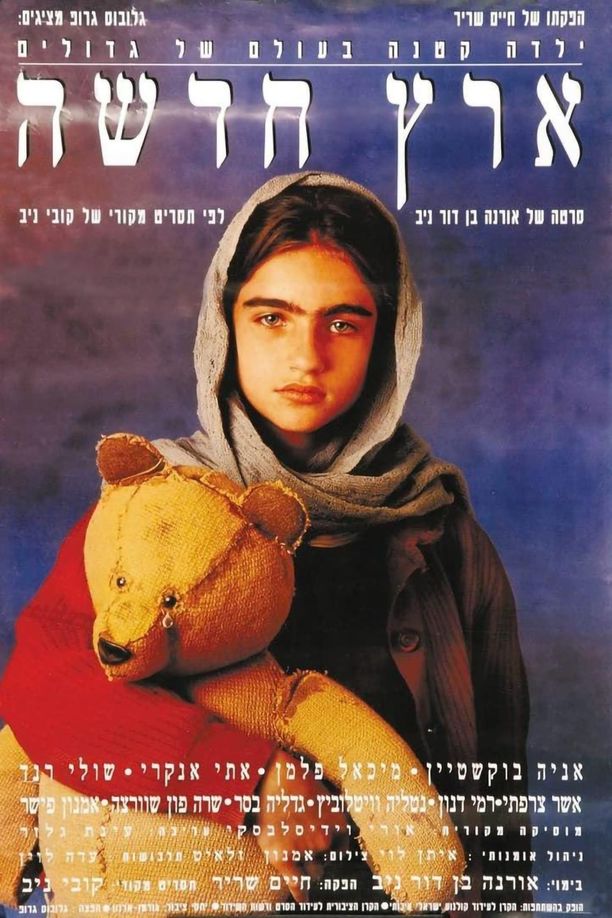 NewlandAretz Hadasha (1994)