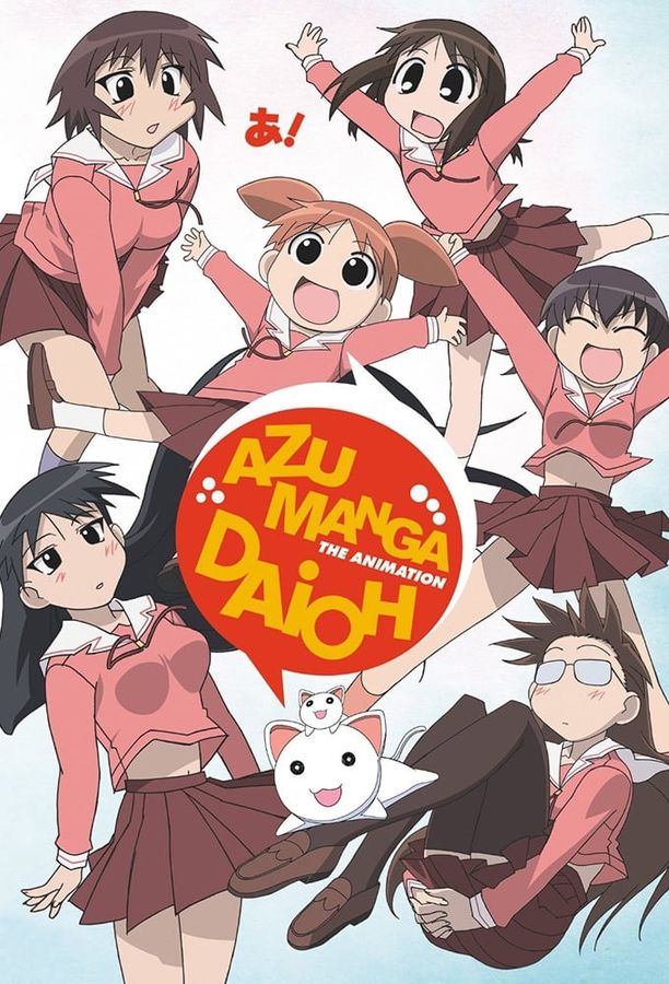 阿滋漫画大王あずまんが大王 THE ANIMATION (2002)