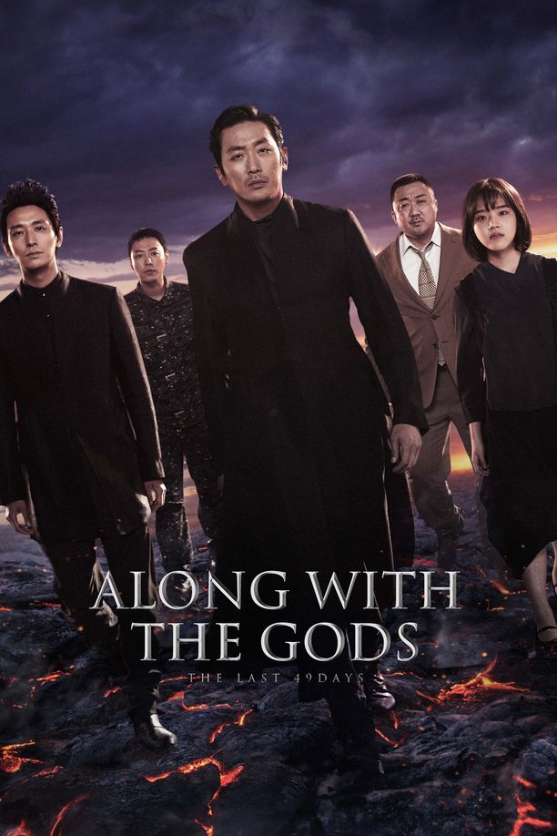 与神同行2：因与缘신과함께-인과 연 (2018)