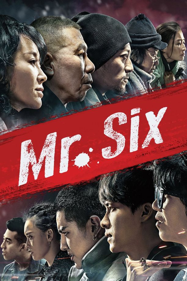 老炮儿 (2015)