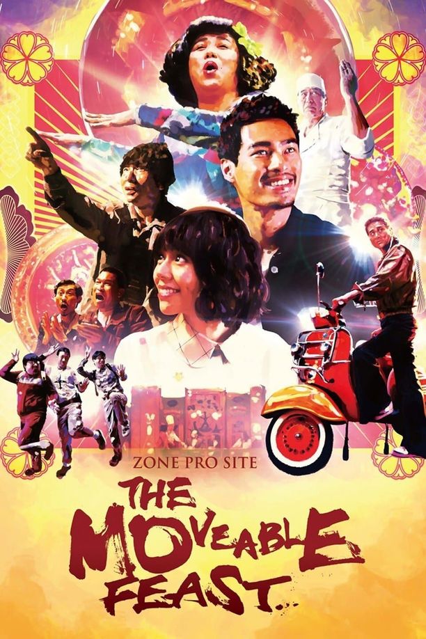 总铺师總舖師 (2013)