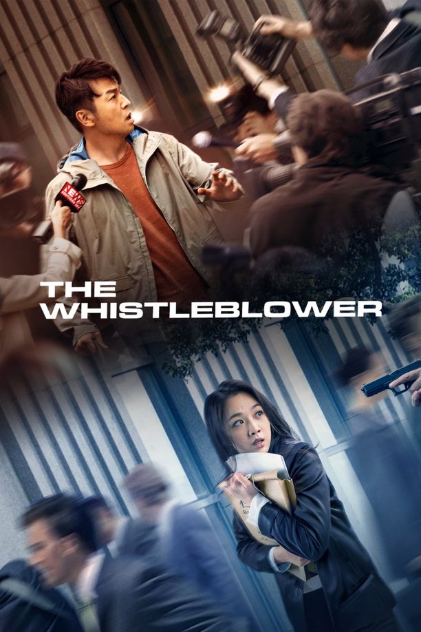 吹哨人 (2019)