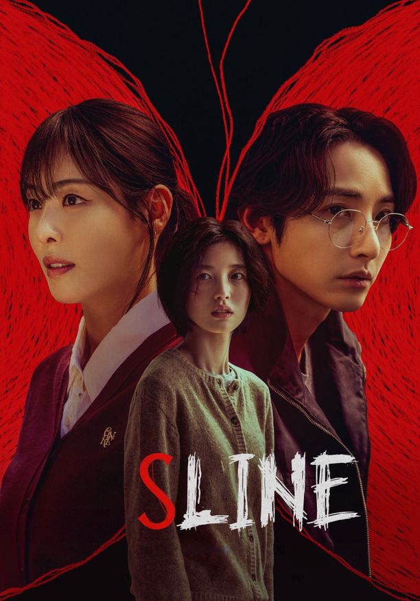 S LineS라인 (2025)