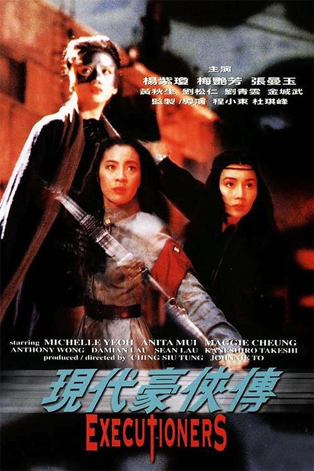 现代豪侠传現代豪俠傳 (1993)