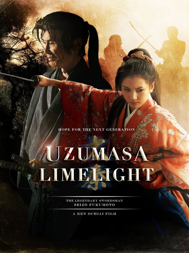 太秦灯光下太秦ライムライト (2014)