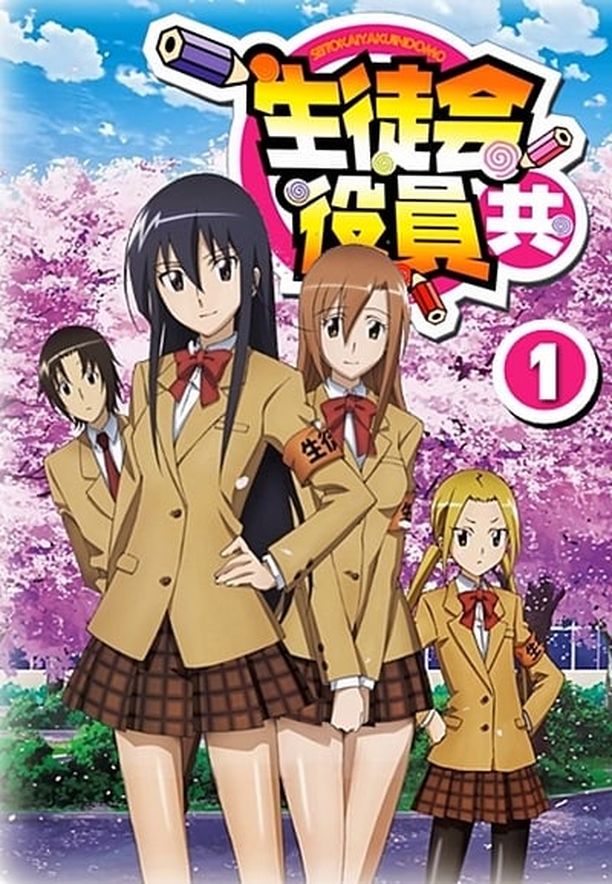 妄想学生会    第⁨一⁩季
    生徒会役員共 (2010)