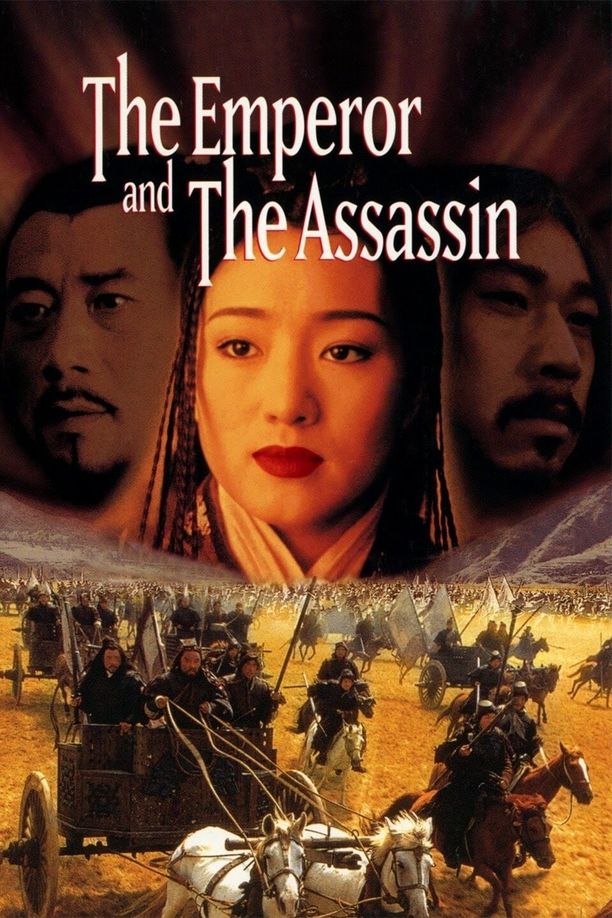 荆轲刺秦王 (1998)