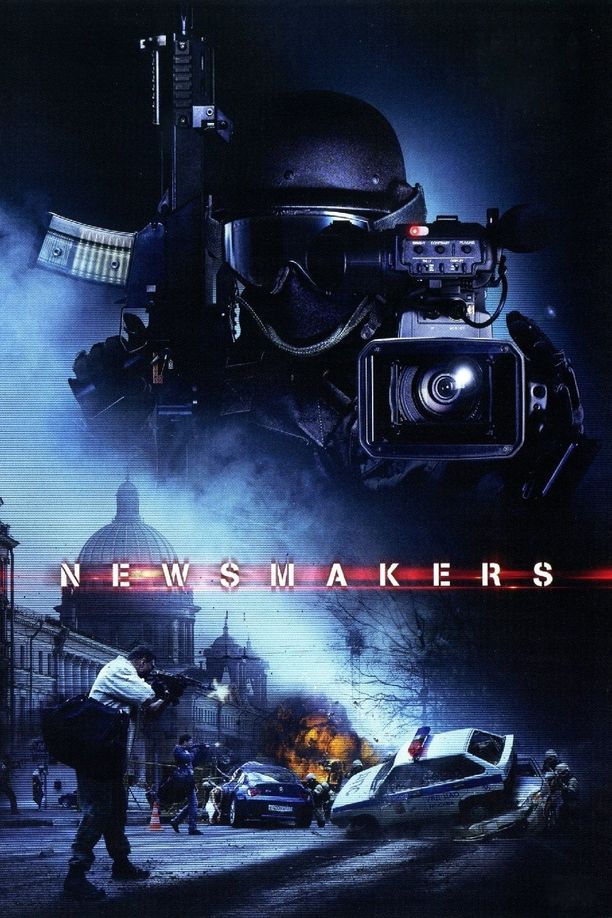 新闻制造者Goryachie Novosti (2009)