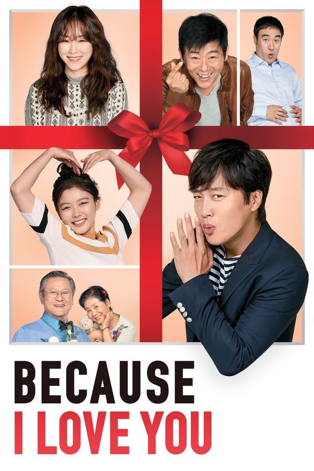 因为爱사랑하기 때문에 (2017)